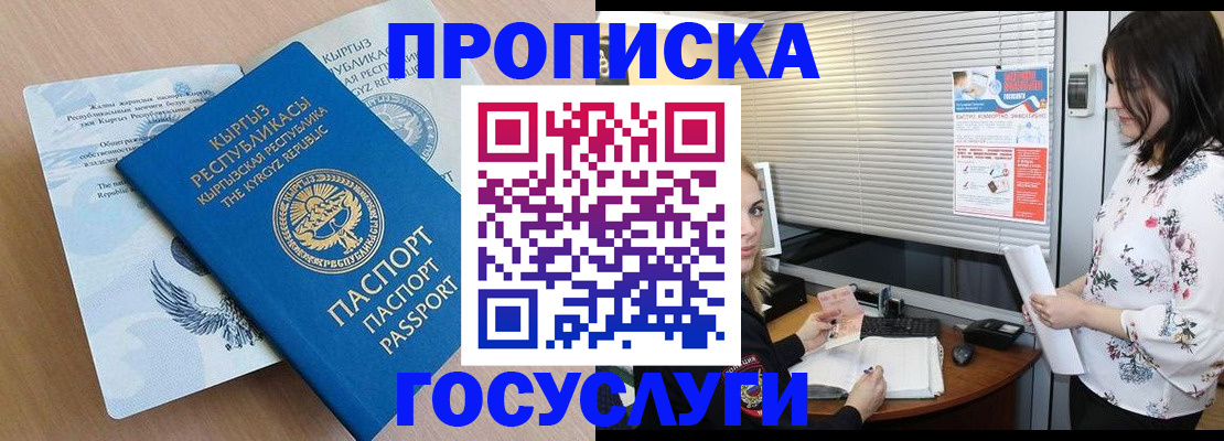 прописка законно в Муравленко
