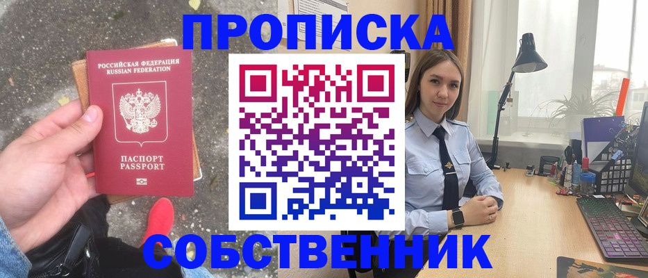 прописка поиск в Муравленко