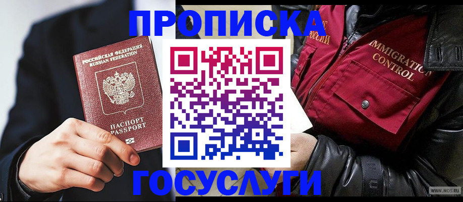где прописаться в Муравленко