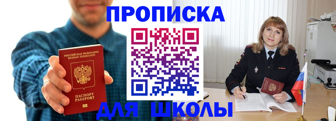 купить прописку в Муравленко