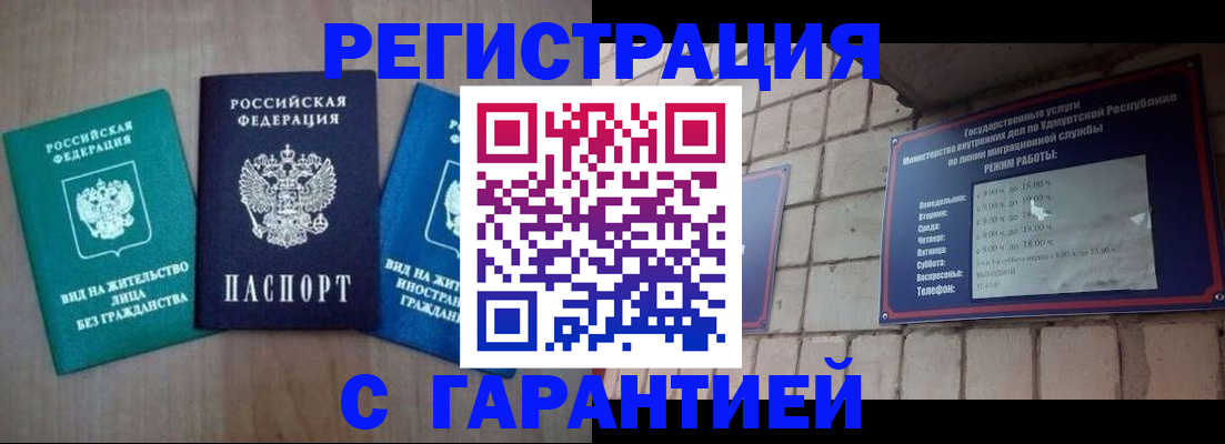 где прописаться в Муравленко