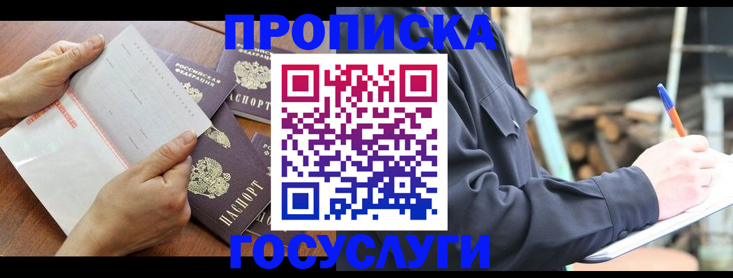 прописка гарантия в Муравленко