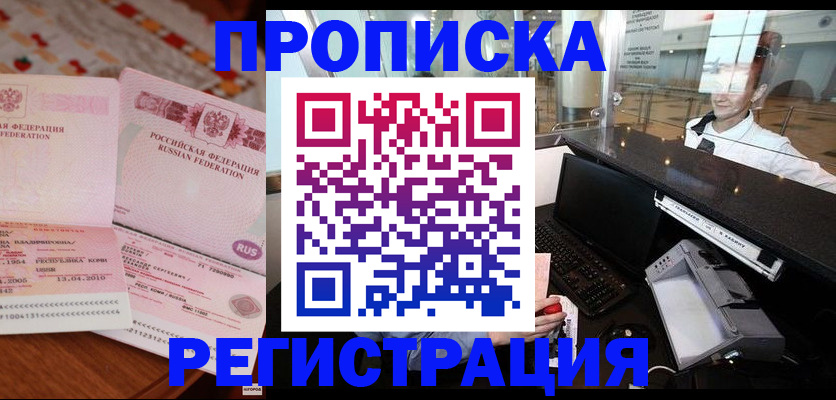 временная регистрация законно в Муравленко