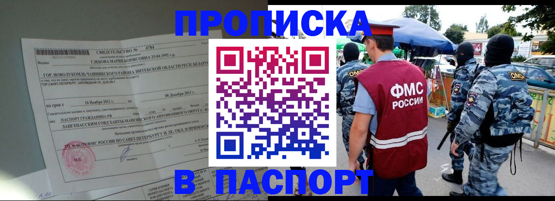 временная регистрация адрес в Муравленко