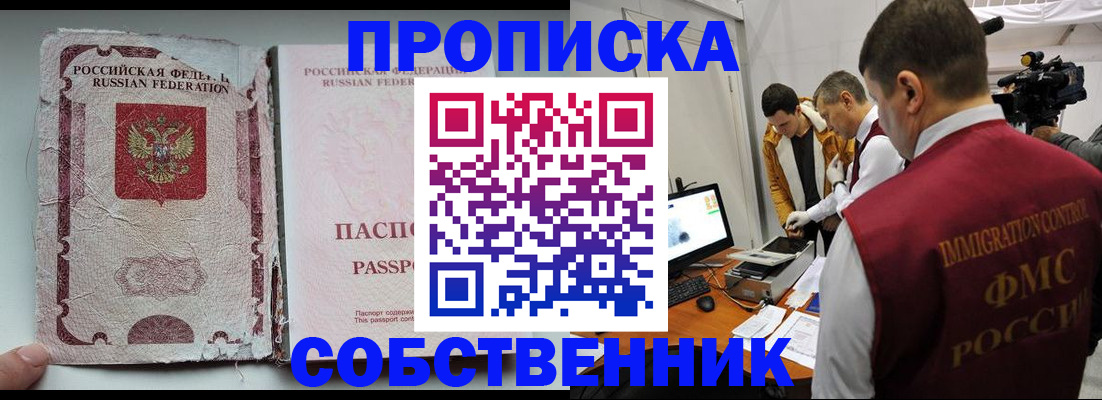 прописка для школы в Муравленко