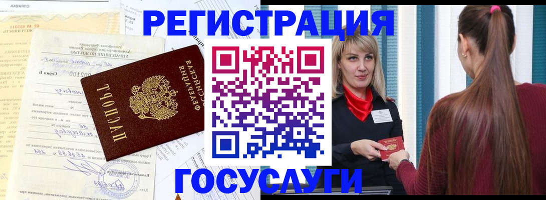 временная регистрация законно в Муравленко
