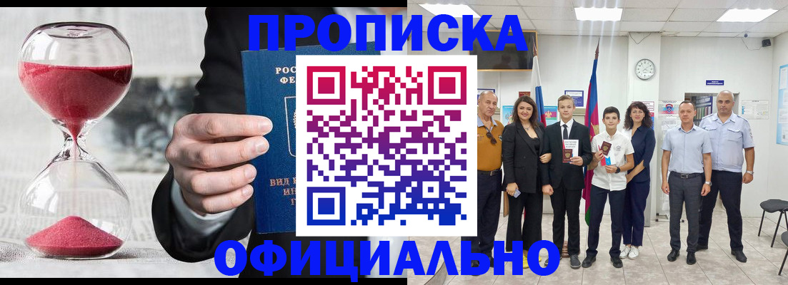 прописка гарантия в Муравленко